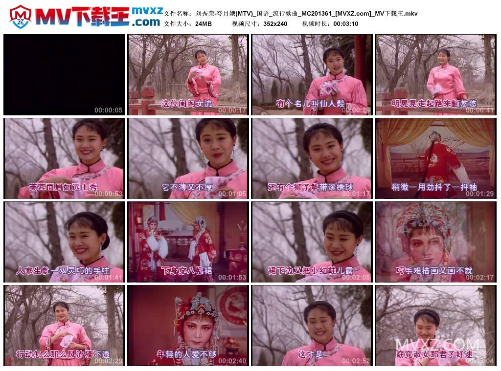 刘秀荣-夸月娥(MTV)_国语_流行歌曲_MC201361
